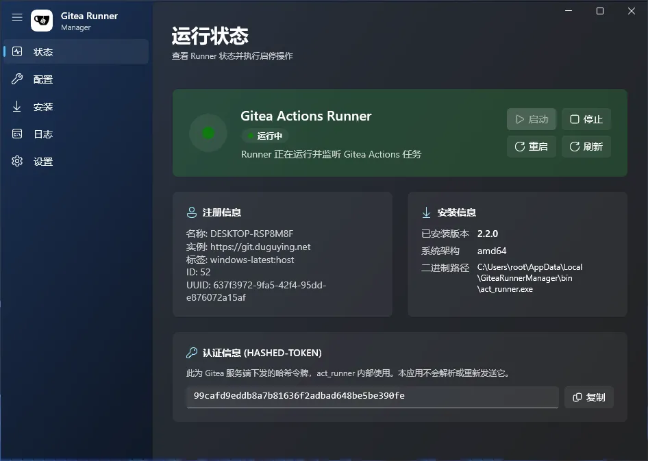 Gitea Runner Manager Windows 版的运行状态页:左侧为状态、配置、安装、日志、设置五项导航,右侧绿色渐变卡片显示 Runner 正在运行,下方为注册信息、安装信息与 HASHED-TOKEN 认证信息卡片。